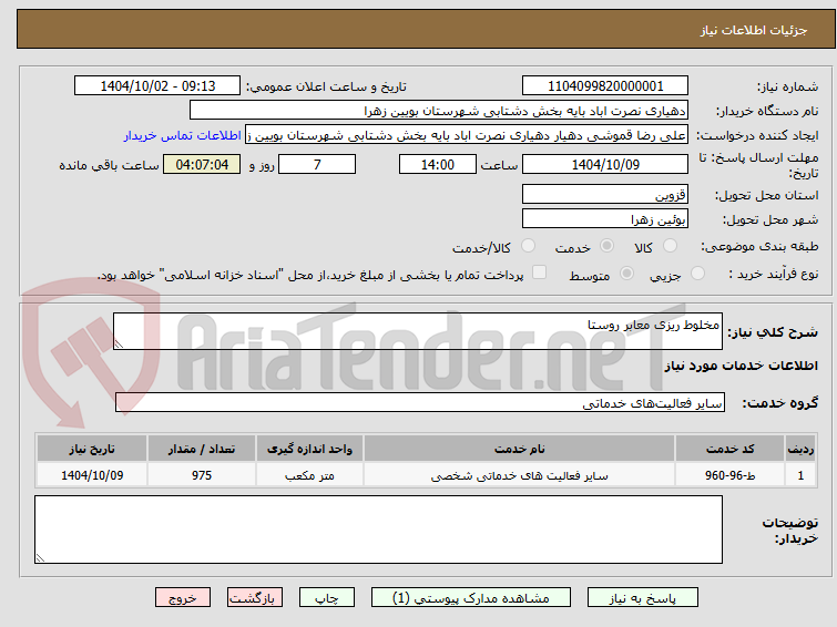 تصویر کوچک آگهی مخلوط ریزی معابر روستا