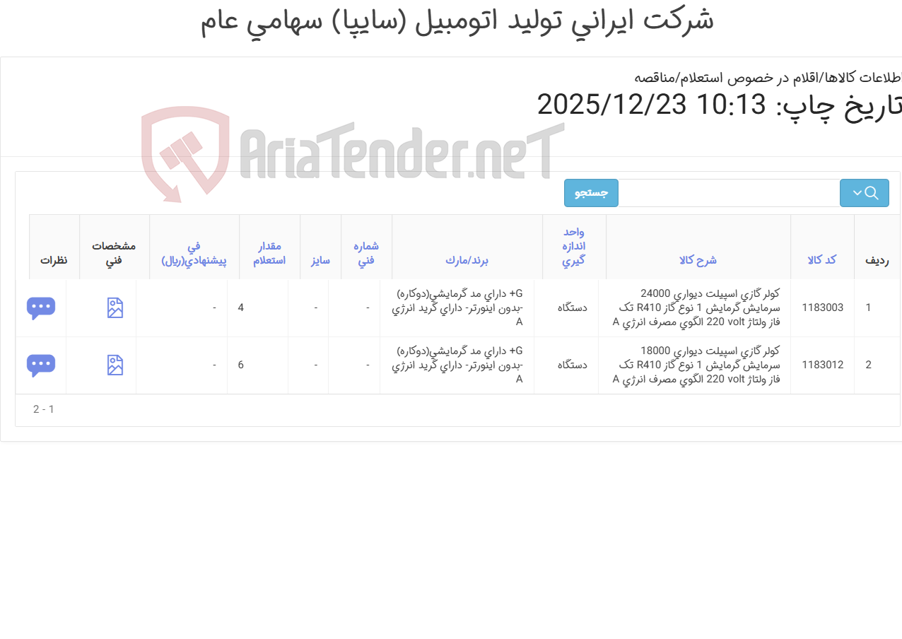 تصویر کوچک آگهی 2 ردیف کولر گازی اسپیلت دیواری