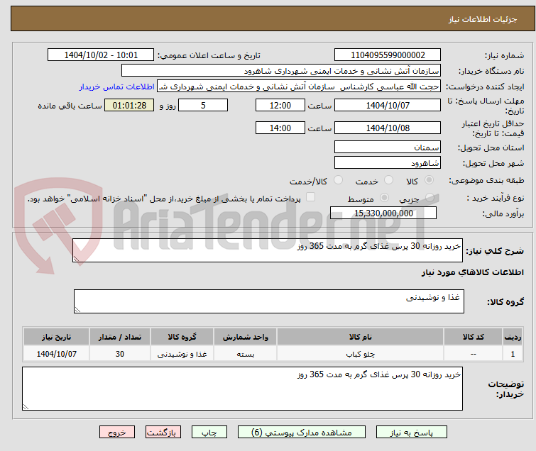 تصویر کوچک آگهی خرید روزانه 30 پرس غذای گرم به مدت 365 روز