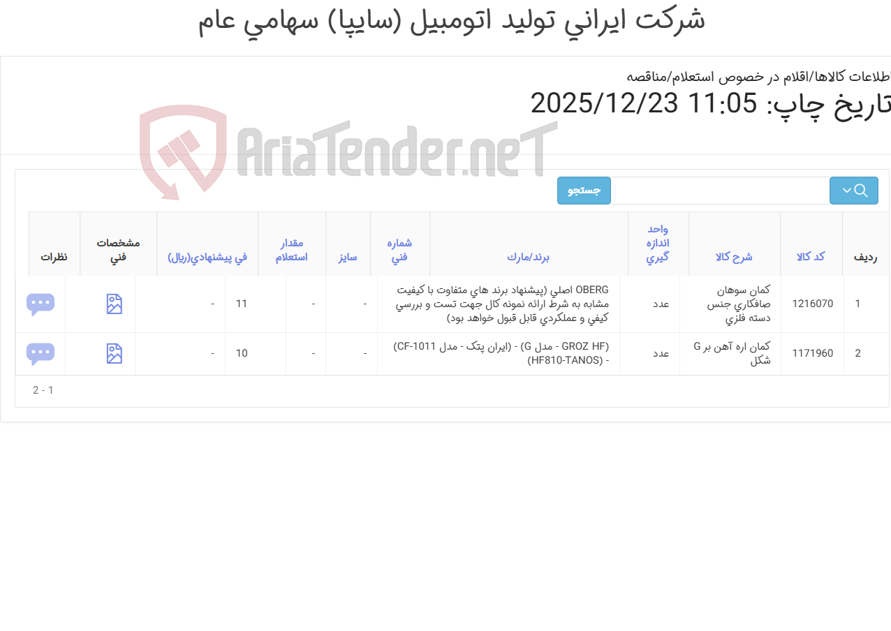 تصویر کوچک آگهی کمان سوهان ‎صافکاری - کمان اره