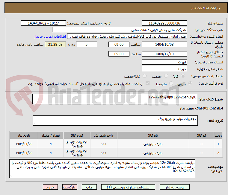 تصویر کوچک آگهی باتریups 12v-26ah و 12v-42ah