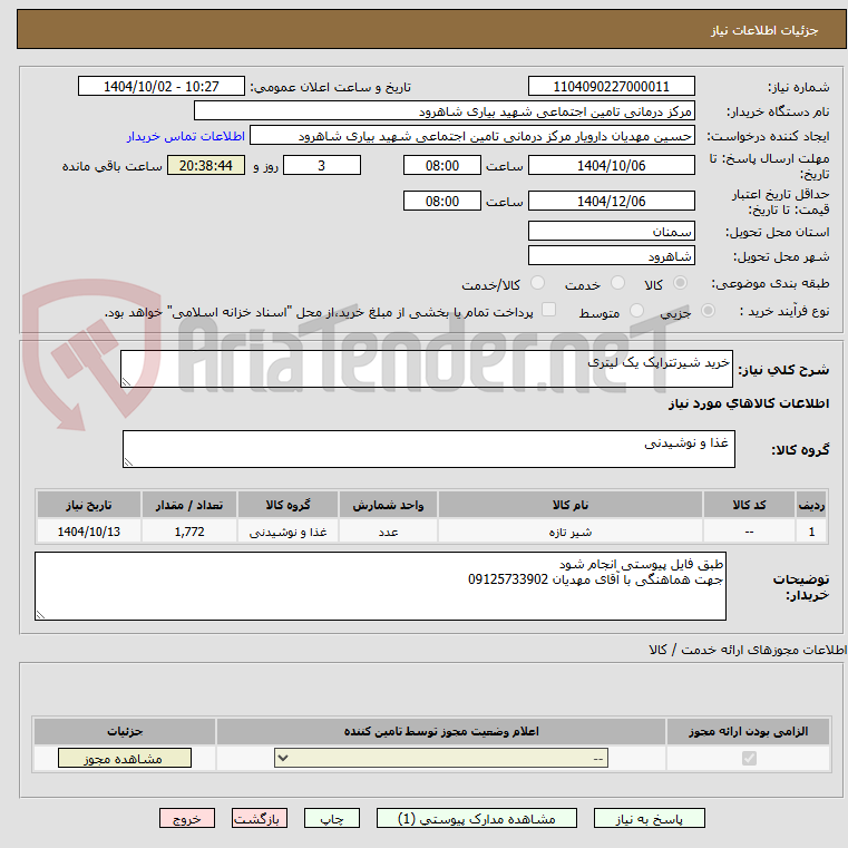 تصویر کوچک آگهی خرید شیرتتراپک یک لیتری