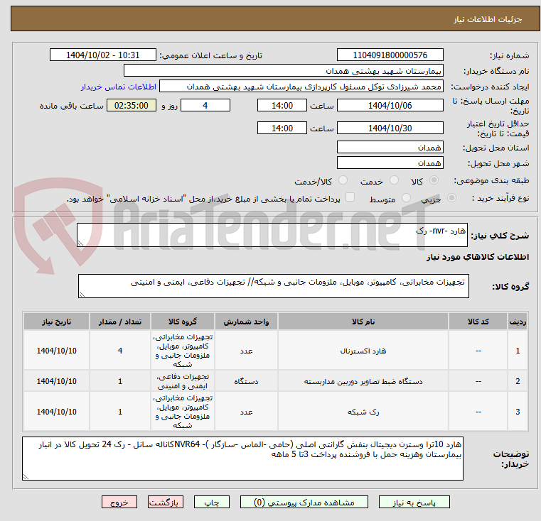 تصویر کوچک آگهی هارد -nvr- رک