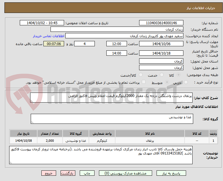 پرتقال درشت واشنگتن درجه یک مقدار 2000کیلوگرم قیمت اعلام وپیش فاکتور الزامی