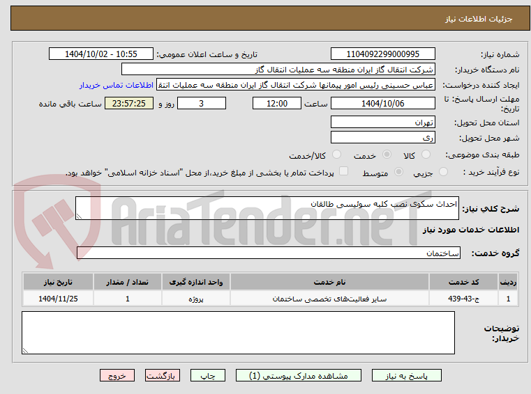 تصویر کوچک آگهی احداث سکوی نصب کلبه سوئیسی طالقان