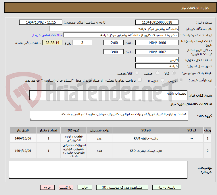 تصویر کوچک آگهی تجهیزات رایانه