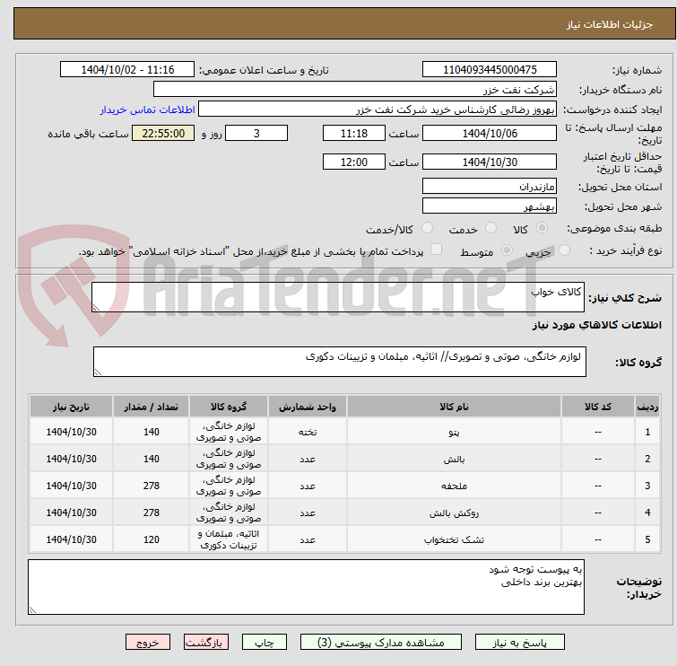 تصویر کوچک آگهی کالای خواب