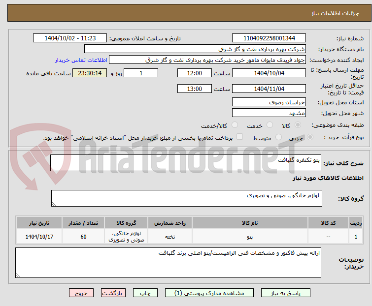 تصویر کوچک آگهی پتو تکنفره گلبافت