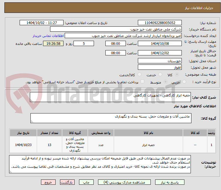 تصویر کوچک آگهی جعبه ابزار کارگاهی - تجهیزات کارگاهی