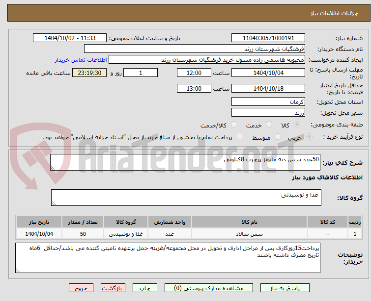 تصویر کوچک آگهی 50عدد سس دبه مایونز پرچرب 8کیلویی