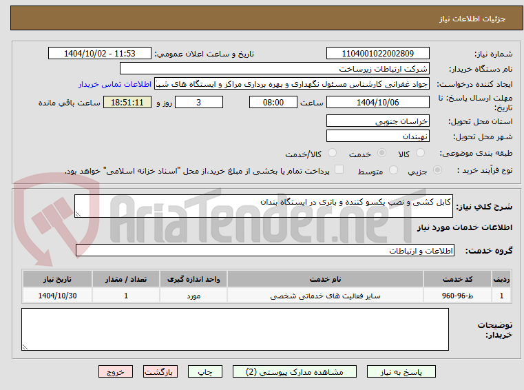 تصویر کوچک آگهی کابل کشی و نصب یکسو کننده و باتری در ایستگاه بندان