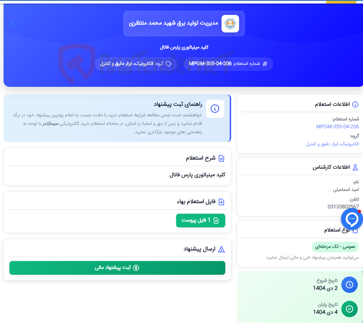 تصویر کوچک آگهی کلید مینیاتوری پارس فانال