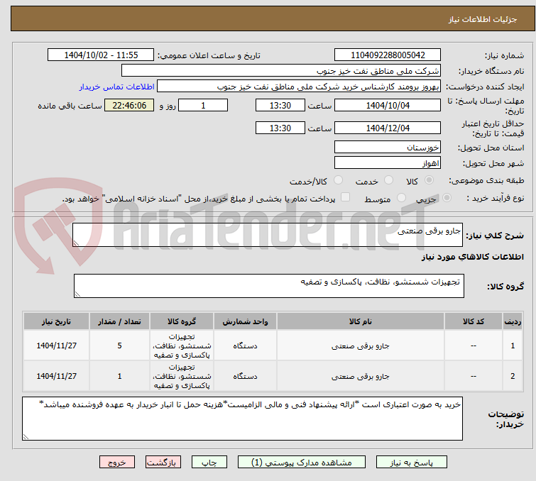تصویر کوچک آگهی جارو برقی صنعتی