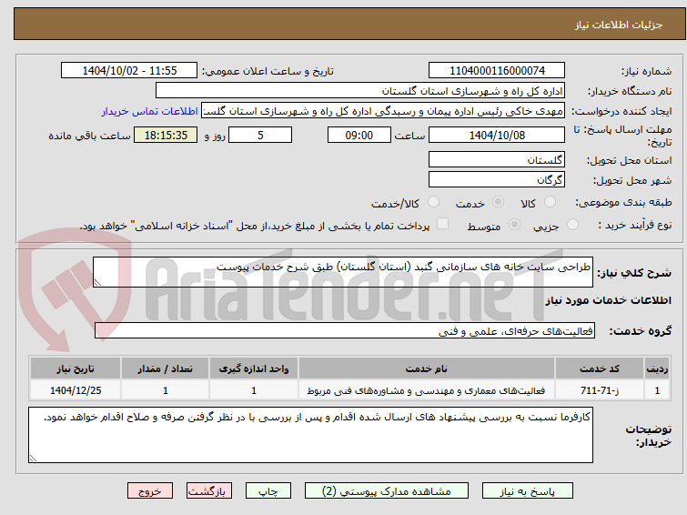تصویر کوچک آگهی طراحی سایت خانه های سازمانی گنبد (استان گلستان) طبق شرح خدمات پیوست