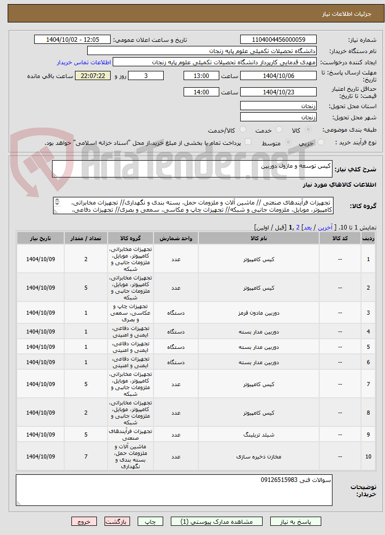تصویر کوچک آگهی کیس توسعه و ماژول دوربین