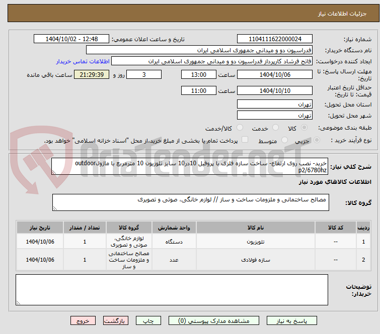 تصویر کوچک آگهی خرید- نصب روی ارتفاع- ساخت سازه فلزی با پروفیل 10در10 سایز تلوزیون 10 مترمربع با ماژولoutdoor p2/6780hz   