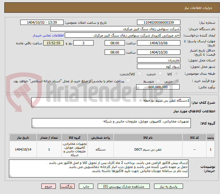 تصویر کوچک آگهی 1دستگاه تلفن بی سیم دو خطه