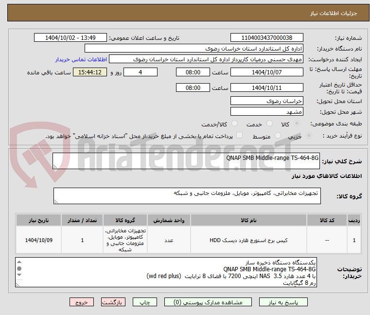 تصویر کوچک آگهی QNAP SMB Middle-range TS-464-8G
