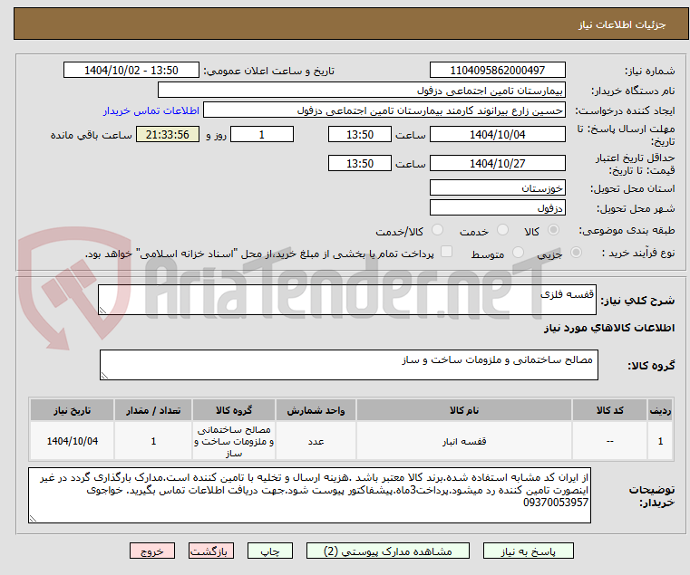 تصویر کوچک آگهی قفسه فلزی