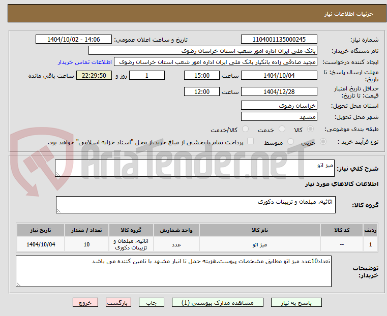 تصویر کوچک آگهی میز اتو