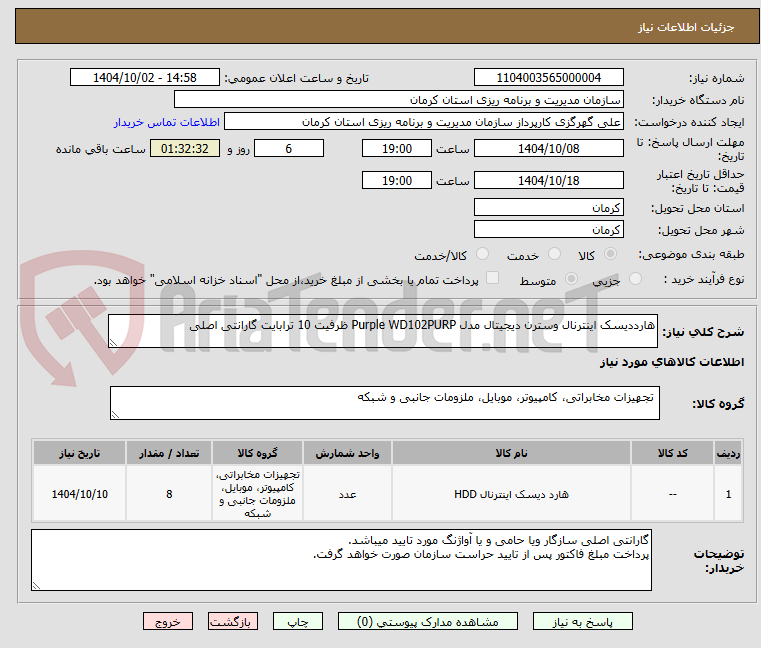 تصویر کوچک آگهی هارددیسک اینترنال وسترن دیجیتال مدل Purple WD102PURP ظرفیت 10 ترابایت گارانتی اصلی