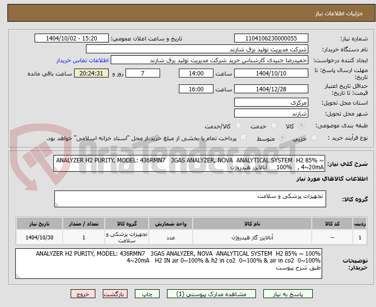 تصویر کوچک آگهی ANALYZER H2 PURITY, MODEL: 436RMN7   3GAS ANALYZER, NOVA  ANALYTICAL SYSTEM  H2 85% ~ 100%   , 4~20mA     آنالایزر هیدروژن