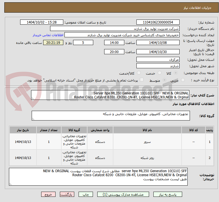 تصویر کوچک آگهی Server hpe ML350 Generation 10(G10) SFF NEW & ORGINAL
Router Cisco Catalyst 8200 C8200-1N-4T, License HSEC/K9,NEW & Orginal