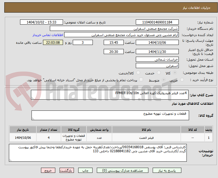 تصویر کوچک آگهی 4عدد فیلتر هیدرولیک کوره القائی FPMEF 10s/10n