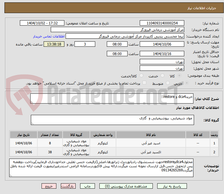 تصویر کوچک آگهی خریدdca4 و restore
