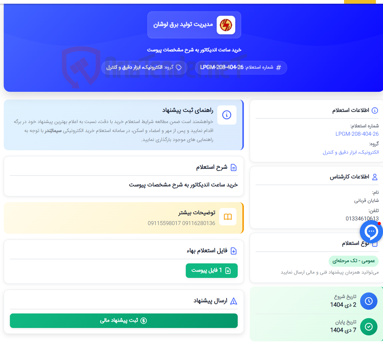 تصویر کوچک آگهی خرید ساعت اندیکاتور به شرح مشخصات پیوست