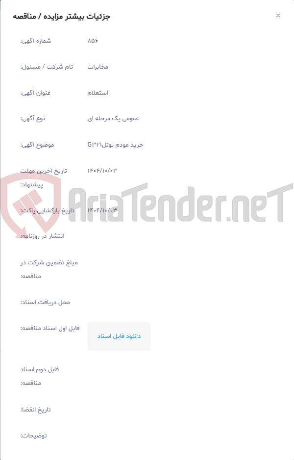 تصویر کوچک آگهی خرید مودم یوتلG321