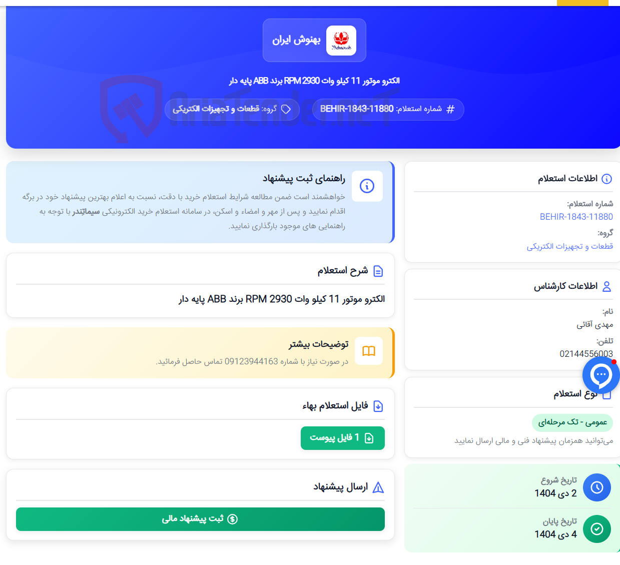 تصویر کوچک آگهی الکترو موتور 11 کیلو وات RPM 2930 برند ABB پایه دار