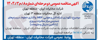 تصویر کوچک آگهی نگهداری شبکه کابل و هوایی MDF واگذاری خطوط ، سیستم های دسترسی