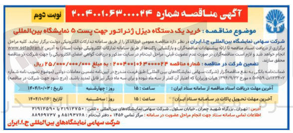 تصویر کوچک آگهی خرید یک دستگاه دیزل ژنراتور 