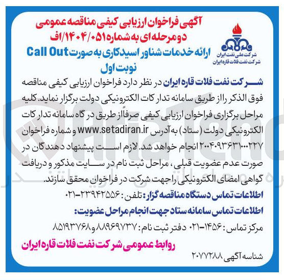 تصویر کوچک آگهی ارائه خدمات شناور اسید کاری به صورت Out Call