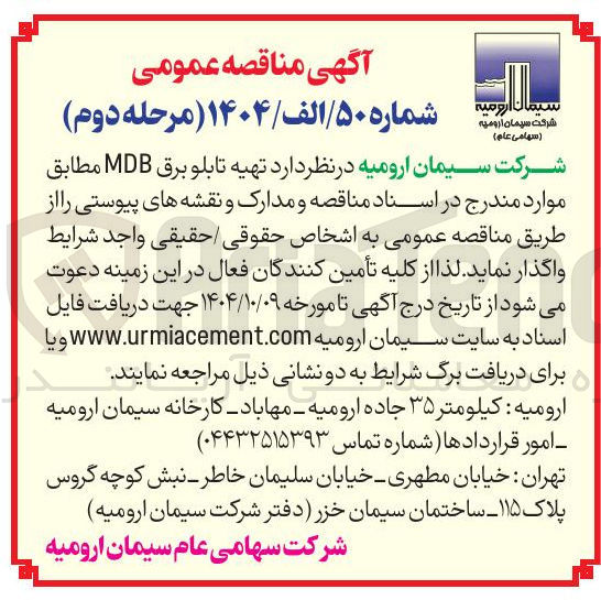 تصویر کوچک آگهی تهیه تابلو برق MDB 