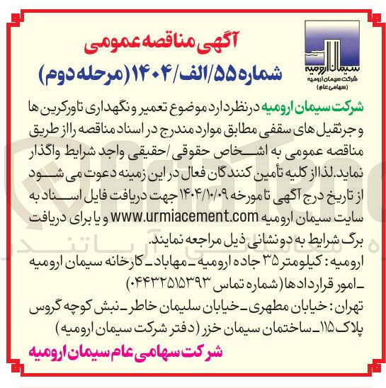 تصویر کوچک آگهی تعمیر و نگهداری تاورکرین ها و جرثقیل های سقفی