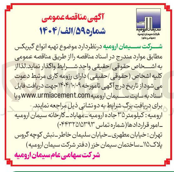 تصویر کوچک آگهی تهیه انواع گیربکس