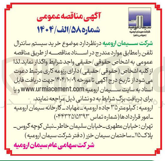تصویر کوچک آگهی خرید سیستم سانترال تلفن