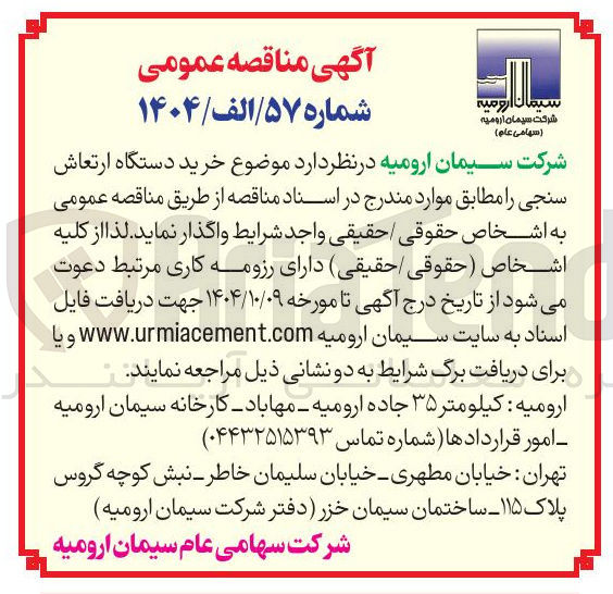 تصویر کوچک آگهی خرید دستگاه ارتعاش سنجی