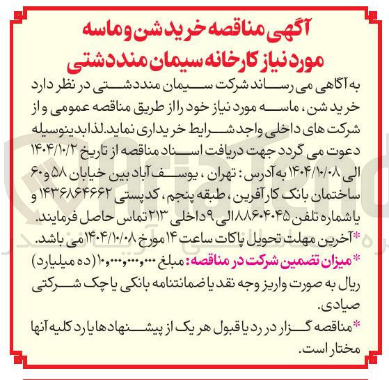 تصویر کوچک آگهی خرید شن ماسه