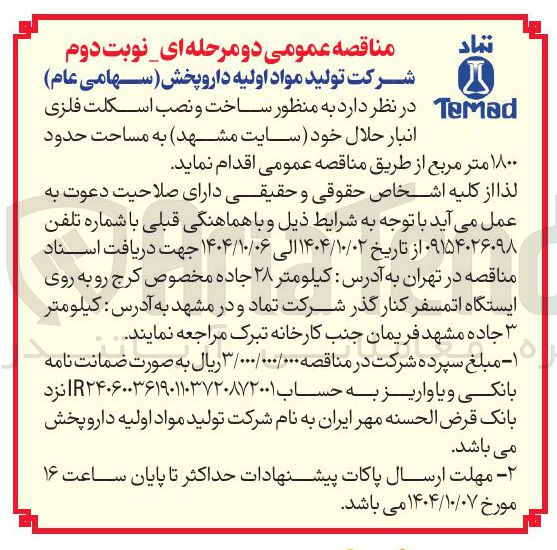 تصویر کوچک آگهی ساخت و نصب اسکلت فلزی