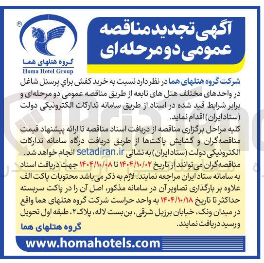 تصویر کوچک آگهی  خرید کفش برای پرسنل شاغل
