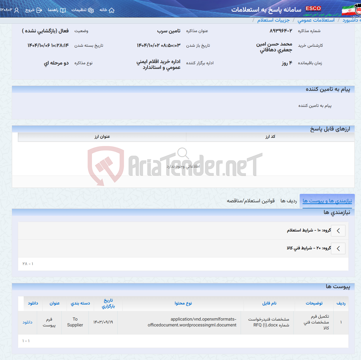 تصویر کوچک آگهی تامین سرب