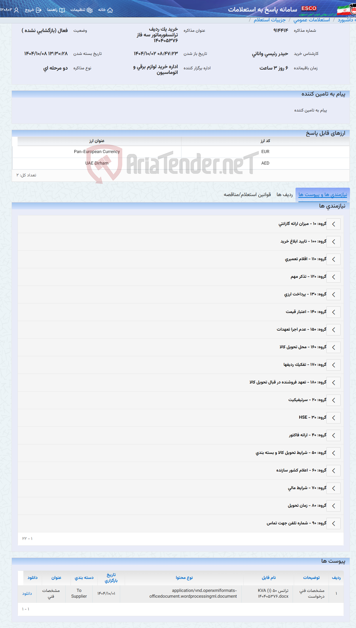 تصویر کوچک آگهی خرید یک ردیف ترانسفورماتور سه فاز 140405376