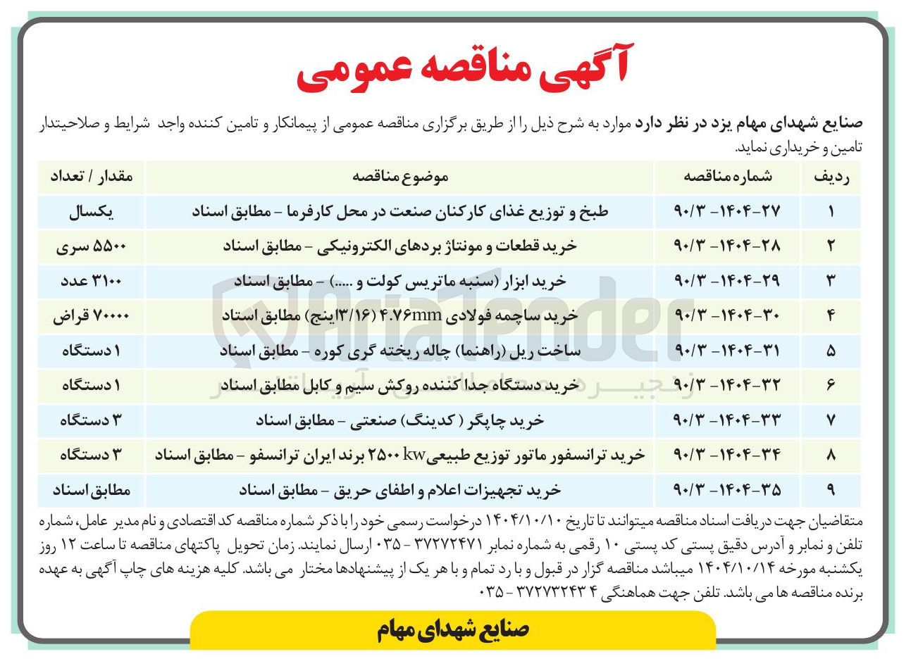 تصویر کوچک آگهی خرید قطعات و مونتاژ بردهای الکترونیکی