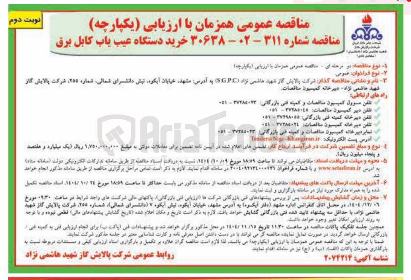تصویر کوچک آگهی خرید دستگاه عیب یاب کابل برق 