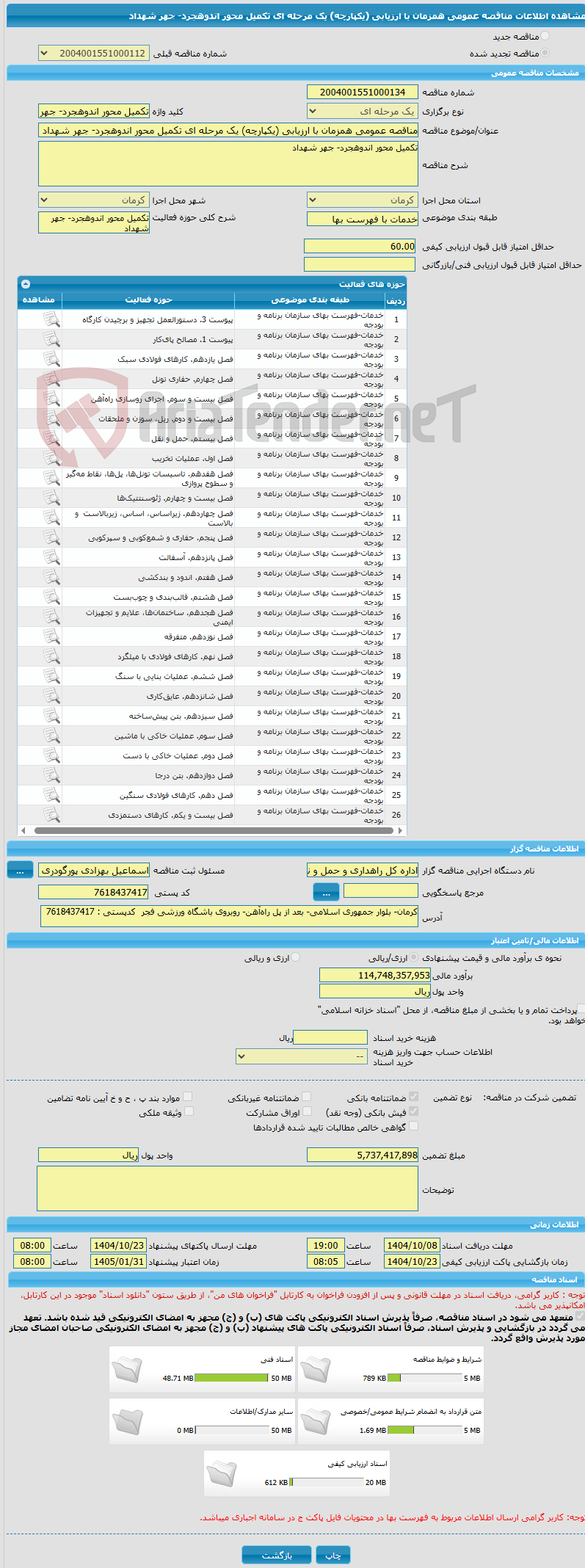 تصویر کوچک آگهی مناقصه عمومی همزمان با ارزیابی (یکپارچه) یک مرحله ای تکمیل محور اندوهجرد- جهر شهداد