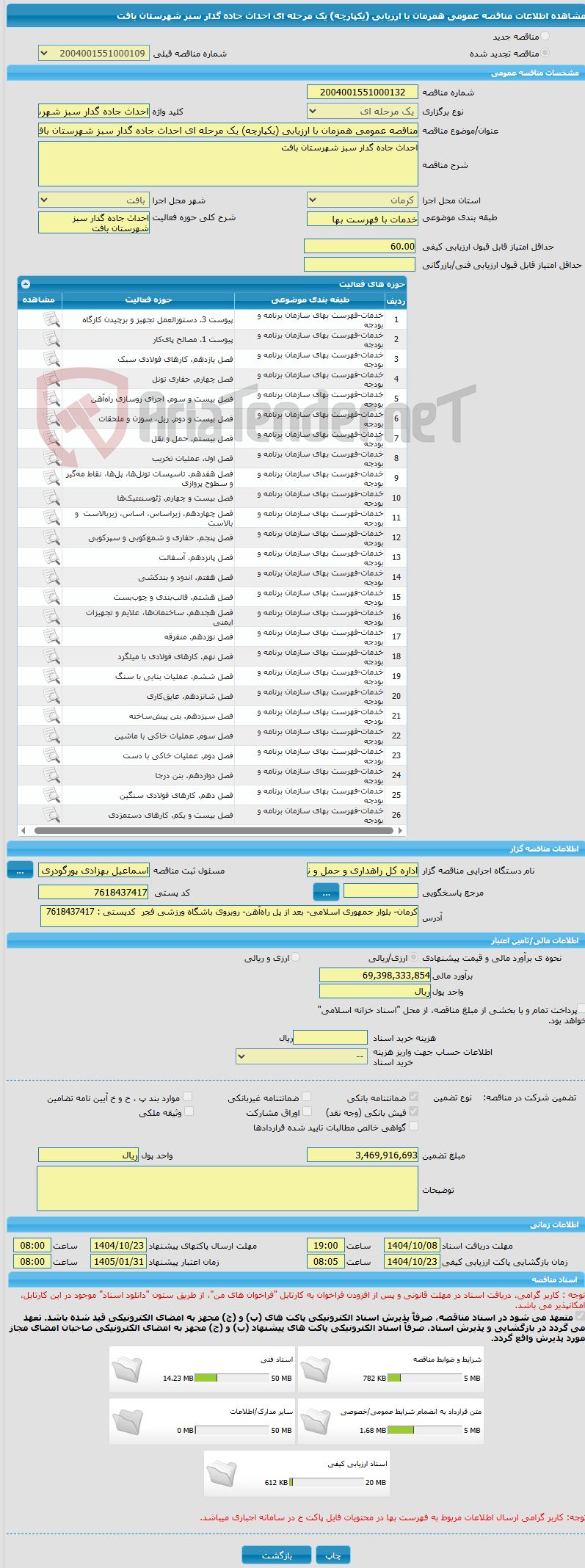 تصویر کوچک آگهی مناقصه عمومی همزمان با ارزیابی (یکپارچه) یک مرحله ای احداث جاده گدار سبز شهرستان بافت