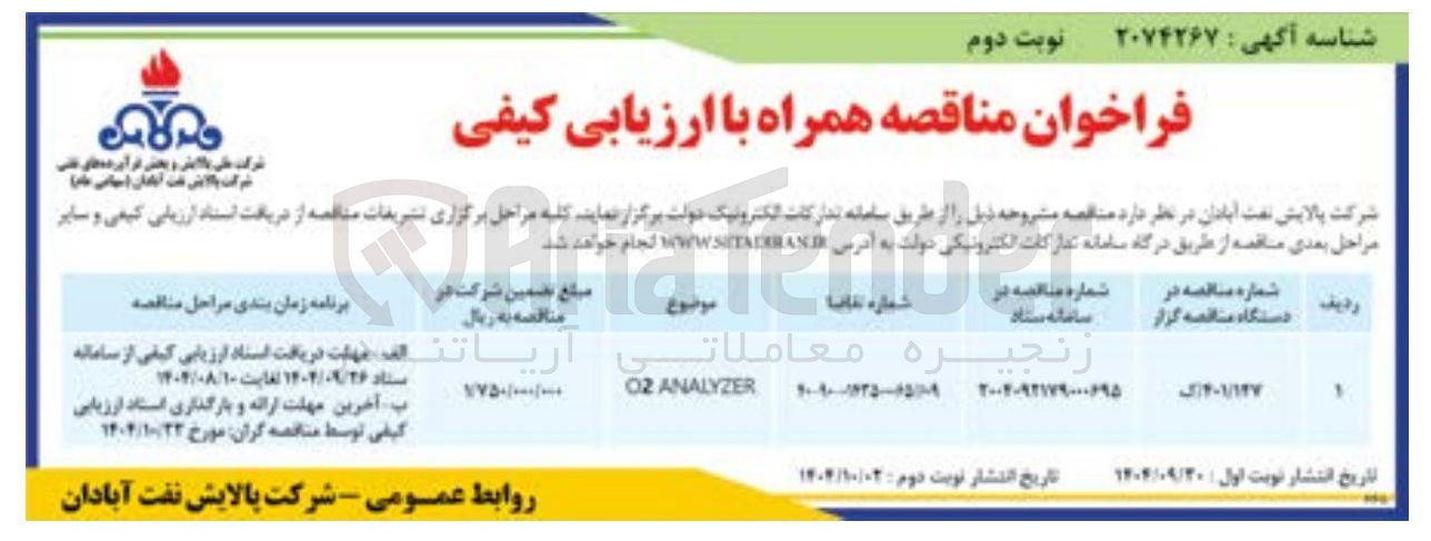 تصویر کوچک آگهی ANALYZER 02 
